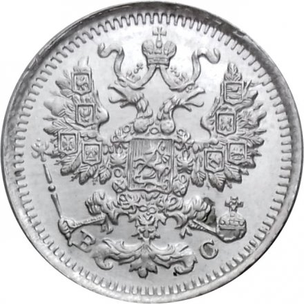 5 копеек 1913 год СПБ ВС Николай II (1894—1917) - UNC