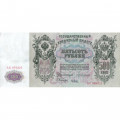 Российская империя 500 рублей 1912 год - Коншин - Я.Метц - VF+