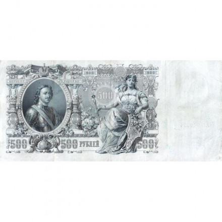 Российская империя 500 рублей 1912 год - Коншин - Я.Метц - VF+