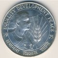 Индия 50 рупий 1975 год
