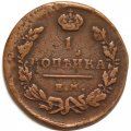 1 копейка 1819 год ЕМ-НМ Александр I (1801—1825) - VF