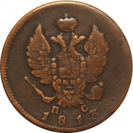 2 копейки 1813 год СПБ ПС Александр I (1801—1825) - VF