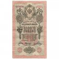 РСФСР 10 рублей 1909 год - серия ПД-ЭД 1917-1918 годов выпуска - Шипов - А.Федулеев - F