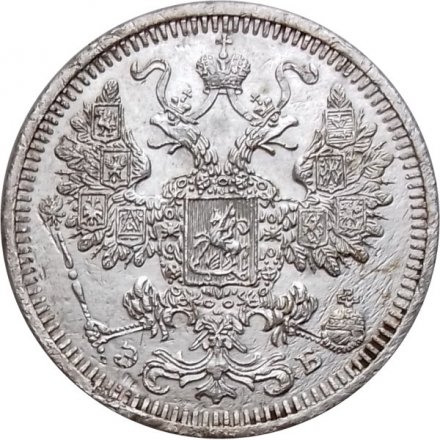 15 копеек 1908 год СПБ ЭБ Николай II (1894—1917) - VF+
