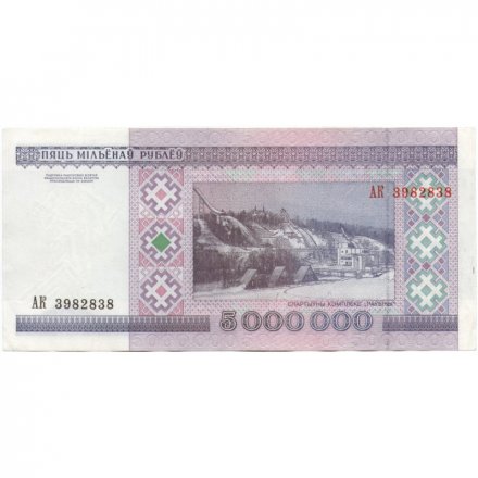 Беларусь 5000000 рублей 1999 год - Дворец спорта в Минске. Спорткомплекс «Раубичи» - XF