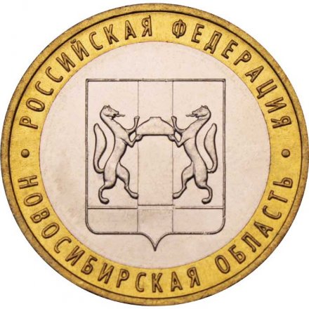 Россия 10 рублей 2007 год - Новосибирская область, UNC