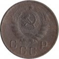 СССР 10 копеек 1944 год - F-