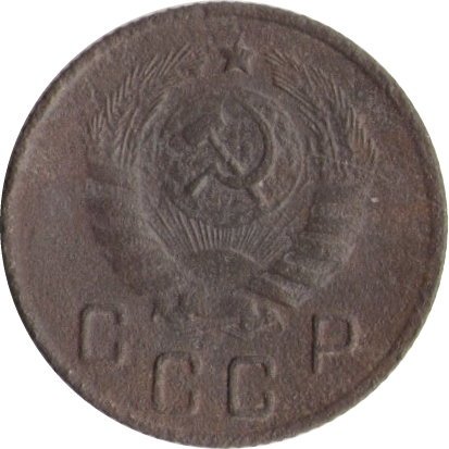 СССР 10 копеек 1944 год - F-