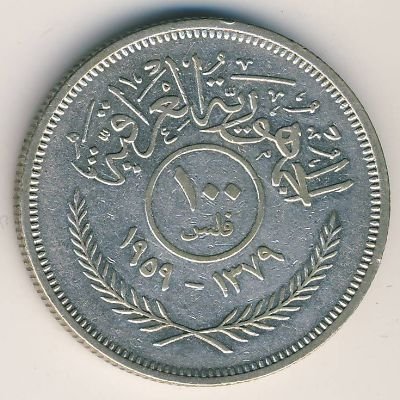 Ирак 100 филсов 1959 год