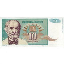 Югославия 10 динаров 1994 год - Йосиф Панчич. Ель сербская - UNC
