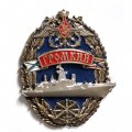 Знак Корвет &quot;Громкий&quot;