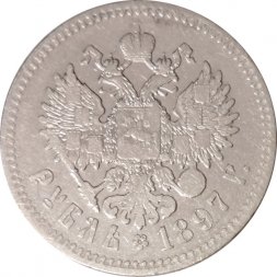 1 рубль 1897 год (** две звезды) Николай II (1894—1917) - VF