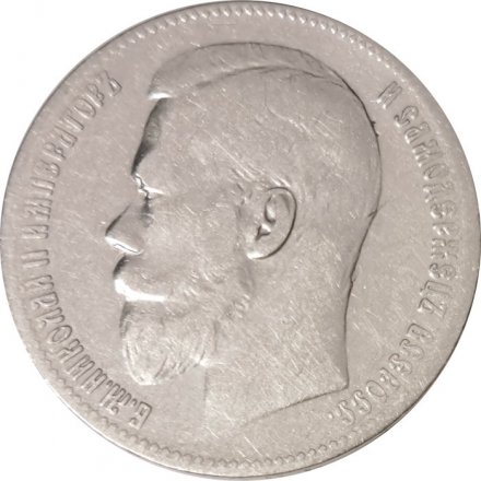 1 рубль 1897 год (** две звезды) Николай II (1894—1917) - VF