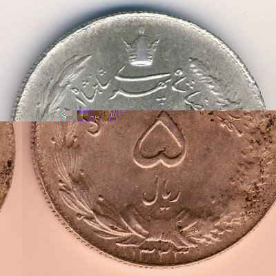 Иран 5 риалов 1944 год