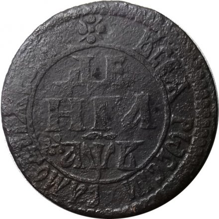 Денга 1702 год Пётр I (1699 - 1725) - VF