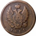 2 копейки 1811 год ЕМ-НМ Александр I (1801—1825) - F