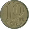 Казахстан 10 тенге 1997 год