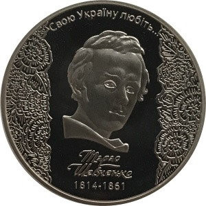 Украина 5 гривен 2014 год - 200 лет со дня рождения Тараса Шевченко