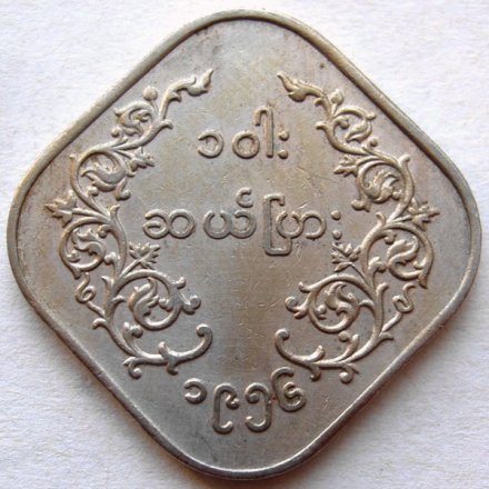 Мьянма (Бирма) 10 пья 1956 год