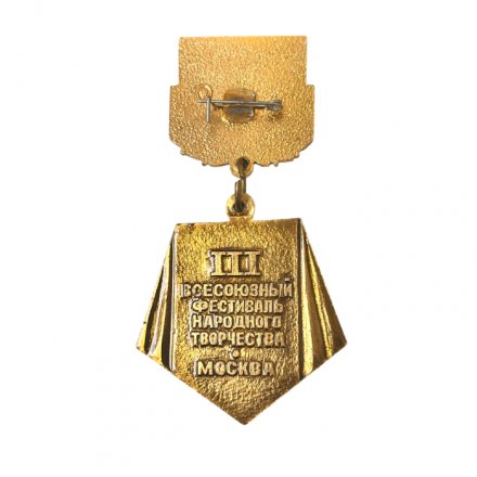 Значок 3 всесоюзный фестиваль народного творчества. Лауреат.