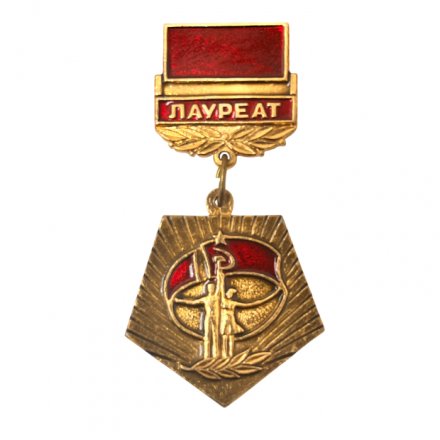 Значок 3 всесоюзный фестиваль народного творчества. Лауреат.