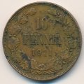 Финляндия 10 пенни 1911 год
