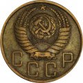 СССР 5 копеек 1950 год - VF+
