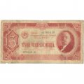 СССР 3 червонца 1937 год - F