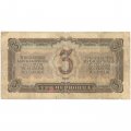 СССР 3 червонца 1937 год - F