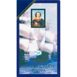 Набор «300 лет российскому флоту» (набор содержит 6 монет и жетон)