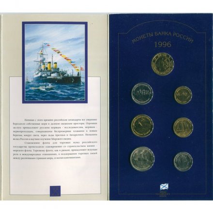 Набор «300 лет российскому флоту» (набор содержит 6 монет и жетон)