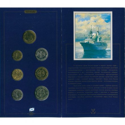 Набор «300 лет российскому флоту» (набор содержит 6 монет и жетон)