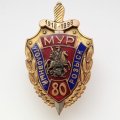 Знак МУР &quot;Уголовный розыск 80 лет&quot;
