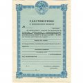 Удостоверение на рационализаторское предложение. СССР - XF