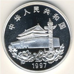 Китай 10 юаней 1997 год