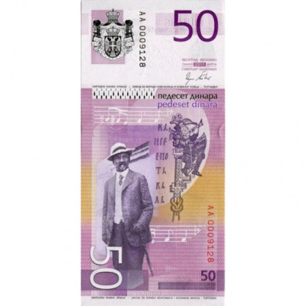 Сербия 50 динаров 2011 год - Стеван Мокраняц UNC
