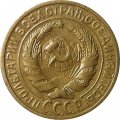 СССР 2 копейки 1928 год - VF+