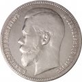 1 рубль 1898 год (** две звезды) Николай II (1894—1917) - VF