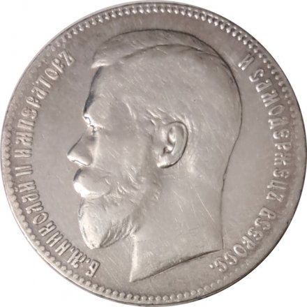 1 рубль 1898 год (** две звезды) Николай II (1894—1917) - VF