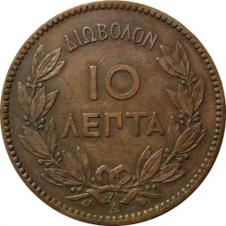 Греция 10 лепт 1882 год