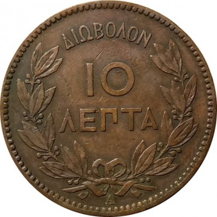 Греция 10 лепт 1882 год