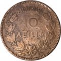 Греция 10 лепт 1882 год