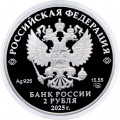 Россия 2 рубля 2025 год - 200 лет со дня рождения контр-адмирала А.Ф. Можайского