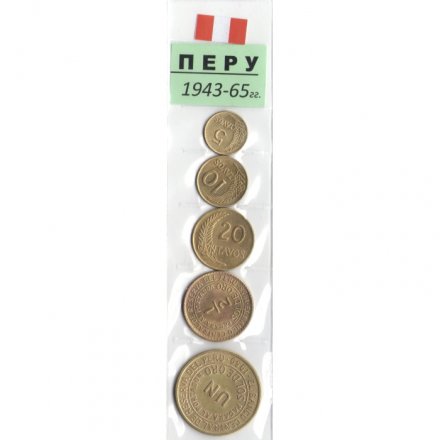 Набор из 5 монет Перу 1943-1965 год