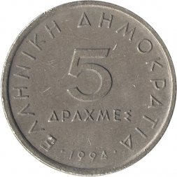 Греция 5 драхм 1994 год - Аристотель