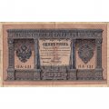 Временное правительство 1 рубль 1898 год - серия НА128-НБ310, 1917 год выпуска - Шипов - А.Алексеев - F