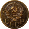 СССР 5 копеек 1936 год - XF