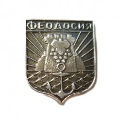 Значок Феодосия. Герб. Серия "Разные"