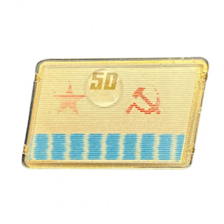 Значок СССР 50 лет ВМФ (переливашка)