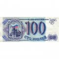 Россия 100 рублей 1993 год - VF+